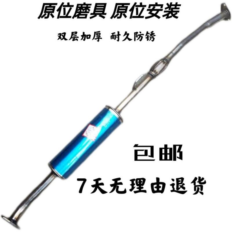 五菱宏光1.2/1.4/1.5/排气管中段汽车消音器消声器中节加厚静音