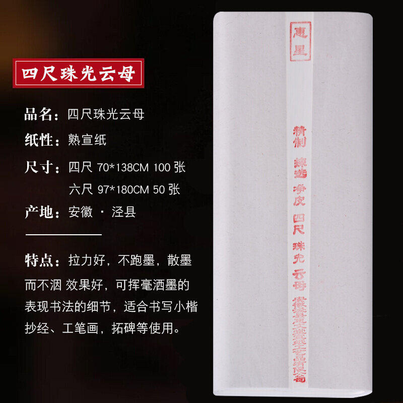 惠文堂工笔画书法专用宣纸四尺净皮珠光云母矾宣蝉翼拉力好不漏矾