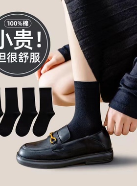 诸暨市黑色袜子女中筒袜纯棉配小皮鞋秋款长袜薄款黑色乐福鞋四季