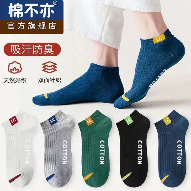 男短袜子精梳棉吸汗防臭运动袜透气春夏浅口低帮日韩版潮袜薄,女士内衣/男士内衣/家居服,短袜,淘宝优惠券,粉丝福利购,淘宝优惠卷