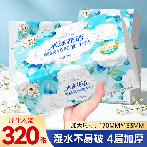 320张抽纸大尺寸整箱家用实惠装抽取式餐巾面巾纸可擦手卫生纸抽