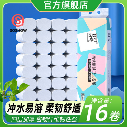 16卷卫生纸卷纸家庭家用实惠装