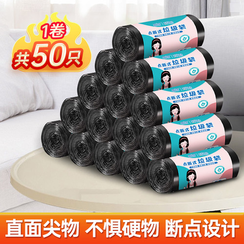 50只垃圾袋家用大号厨房桶黑色断点式办公室用实惠装【渠道】