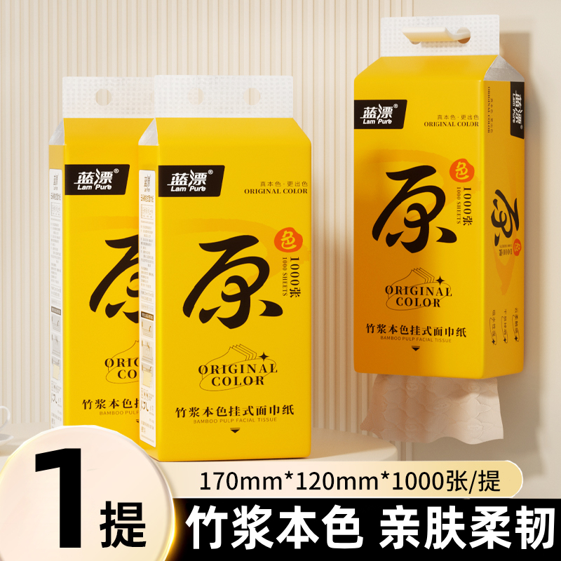 1000张悬挂式抽纸原生竹浆本色