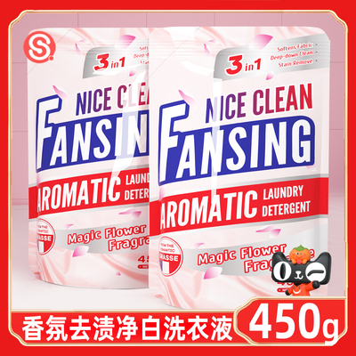 450g袋装净白去渍洗衣液家用补充袋装低泡易漂香氛衣物清洁剂