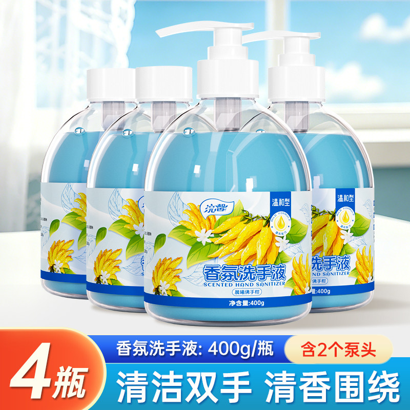 400ml*4瓶佛手柑香洗手液绵密泡沫柔润不紧绷酒店饭店洁净洗手液