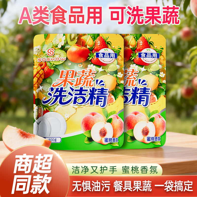 800g*3袋食品用洗洁精蜜桃香氛大袋装家用去油祛味A类果蔬洗洁精,洗护清洁剂/卫生巾/纸/香薰,洗洁精,淘宝优惠券,粉丝福利购,淘宝优惠卷