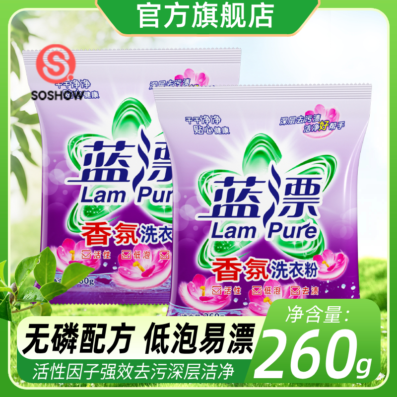 260g*8袋洗衣粉无磷香氛洗衣粉无磷家用实惠装衣物清洁去污整箱