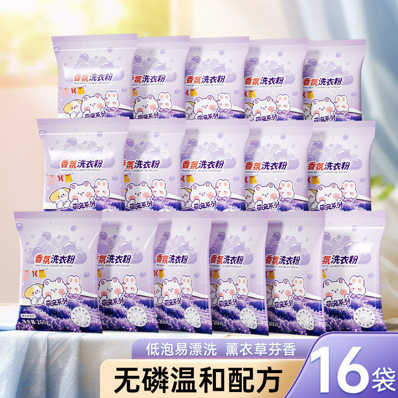 260g*16袋洗衣粉无磷不伤手家用实惠装深层洁净持久留香净白去渍