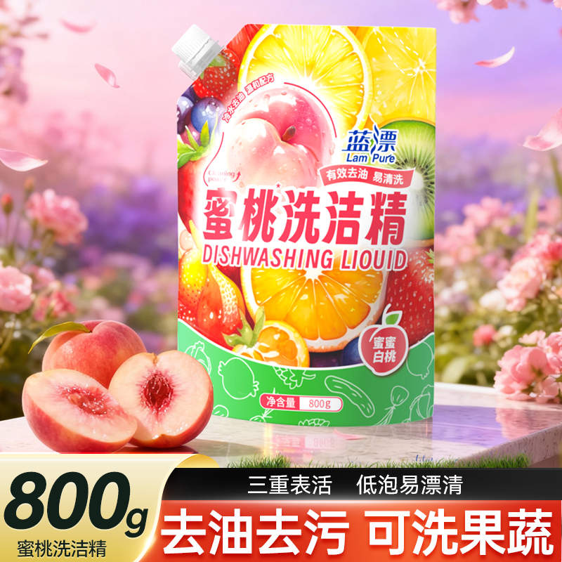 蓝漂800g*3袋蜜桃洗洁精家用实惠装整箱批发厨房去油污餐具洗碗液,洗护清洁剂/卫生巾/纸/香薰,洗洁精,淘宝优惠券,粉丝福利购,淘宝优惠卷