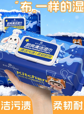 80抽*10包厨房湿巾家用油污清洁湿纸巾加大加厚去污去油清洁抹布