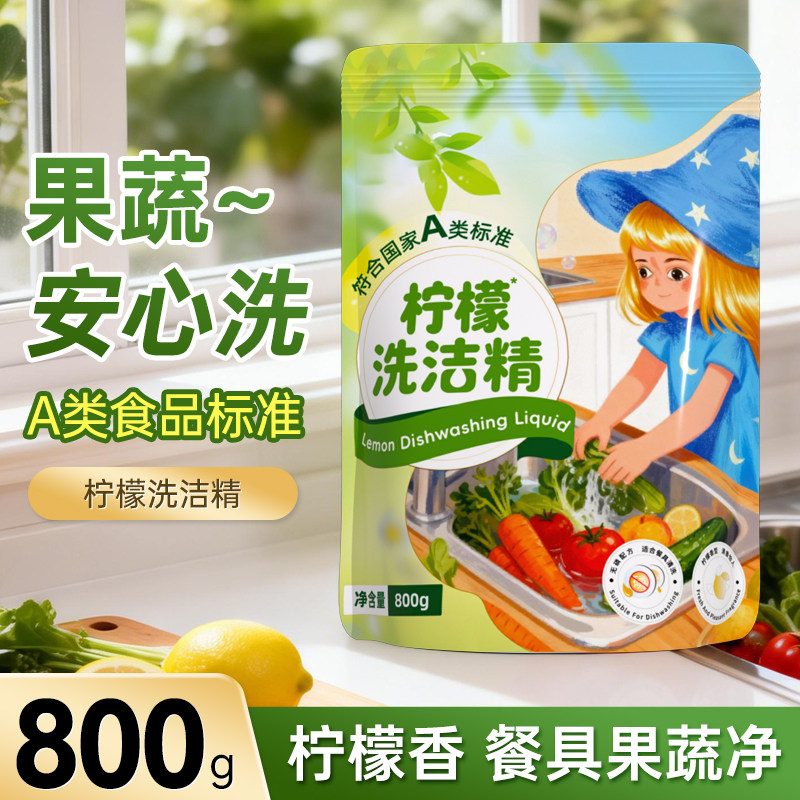 800g*3袋香氛洗洁精家用实惠装整箱批发厨房去油污洗碗液补充袋装