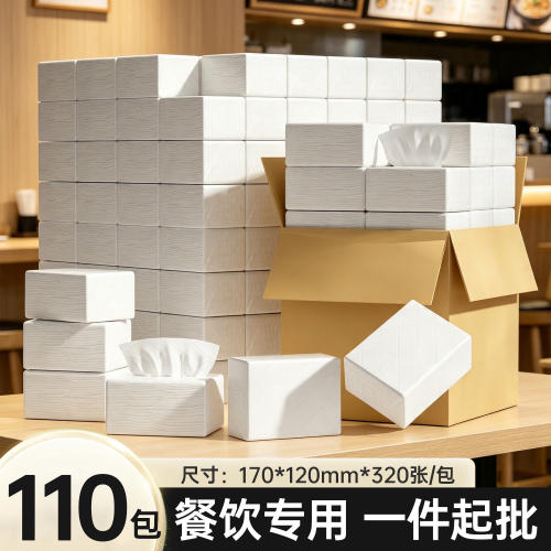 110包抽纸小包餐饮纸饭店酒店使用抽取式卫生纸可擦手餐巾面巾纸