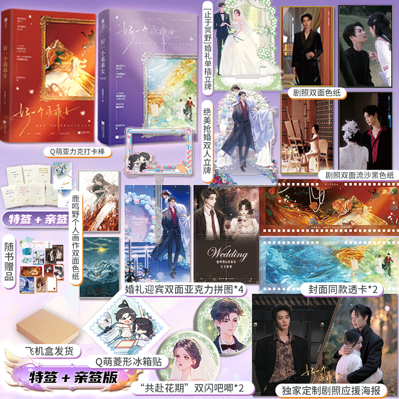 前20分钟亲签】好一个乖乖女完结篇我煞费苦心著 新增两千字出版番外《婚礼》番茄小说实体书短剧《女王从顶流做起》青春都市小说