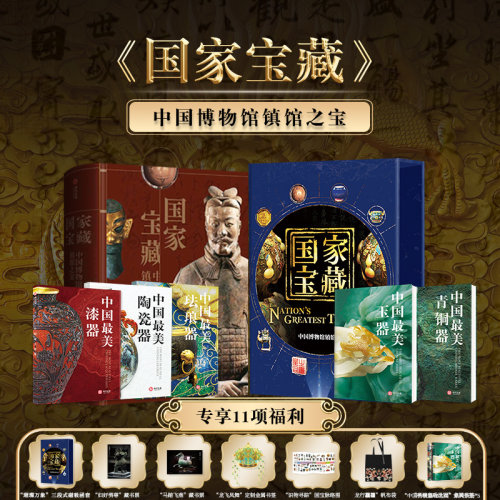 国家宝藏中国博物馆镇馆之宝珍藏纪念版 1000+件国宝看尽8000年中华文明史 中国最美瓷器漆器玉器青铜器珐琅器三段式磁吸函套脉络