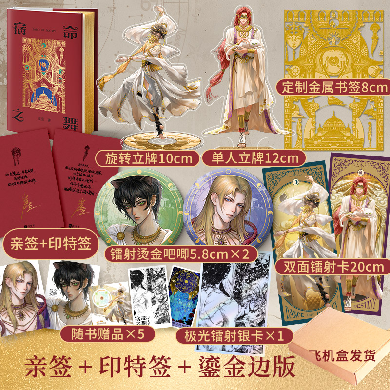 亲签鎏金边版】宿命之舞网络原名《波斯刺客：囚徒之舞》崖生超人气西幻口碑之作重生破镜重圆谋略小说实体书XMX