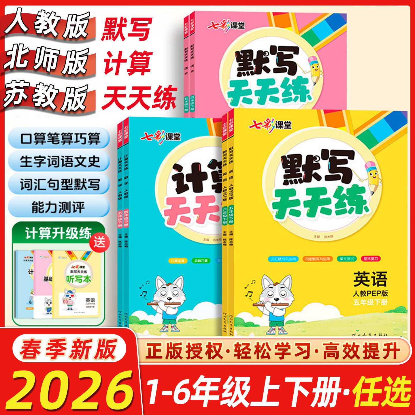 2026春七彩课堂计算默写天天练语文数学英语人教版一1二2三3四4五5六6年级上下册同步练习册默写能手专项训练教材一课一练,书籍/杂志/报纸,小学教辅,淘宝优惠券,粉丝福利购,淘宝优惠卷