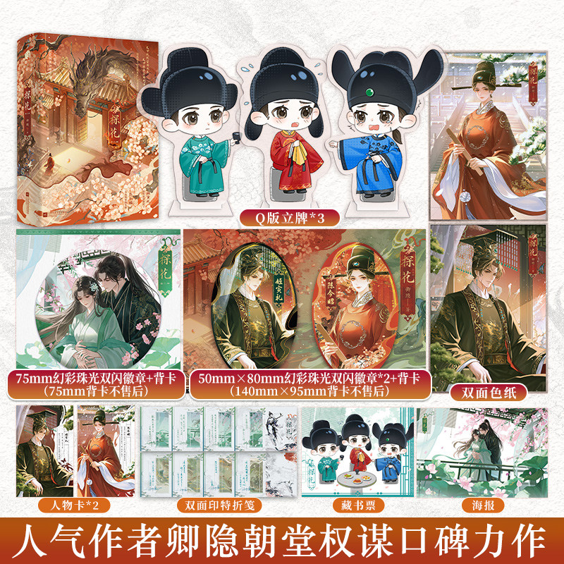印特签】探花 卿隐著 朝堂权谋口碑力作 智斗沉浮 女扮朝堂 探花郎 摄政王 古代言情实体小说书籍 - 实物图