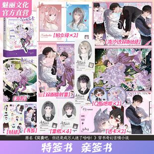 特签版】女配不可能窝囊蝴俞著 原名 窝囊吧，但还是成万人迷了哈哈！啊？就这么水灵灵听见我心声了？番茄小说奇幻言情实体书籍