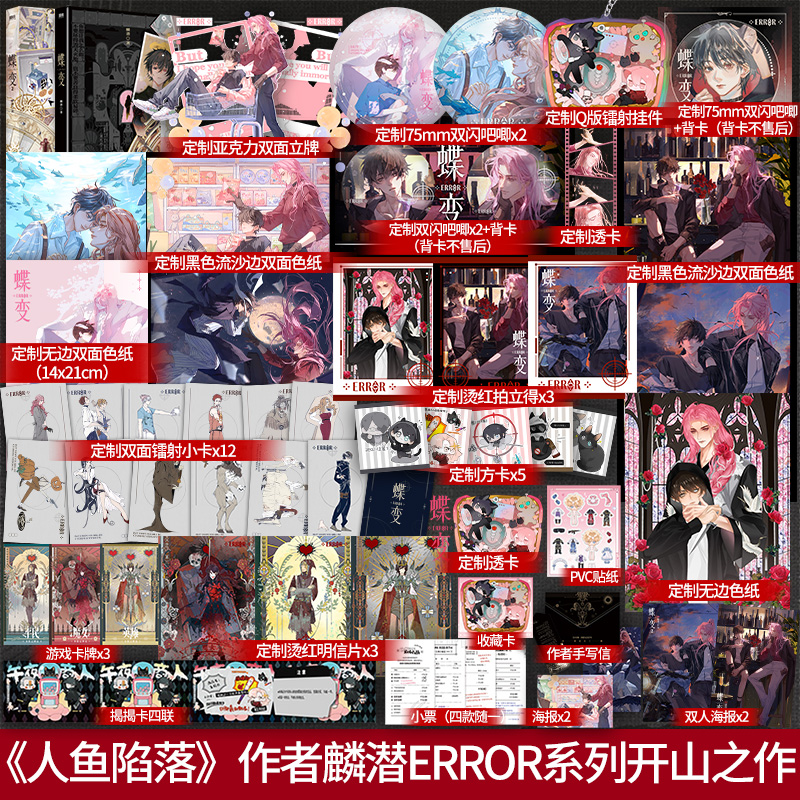 丰富赠品+印特签特典版】蝶变1+2 开发者麟潜解密打怪爽文新增两篇番外《人鱼陷落》作者全新世界观ERROR系列由此开启青春小说书籍