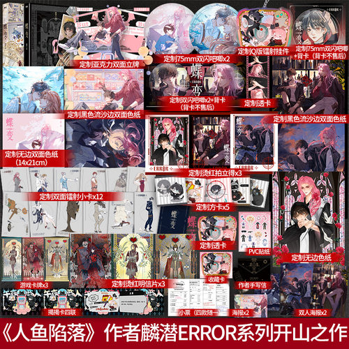 丰富赠品】蝶变123套装 开发者麟潜解密打怪爽文新增两篇番外《人鱼陷落》作者全新世界观ERROR系列由此开启青春小说书籍
