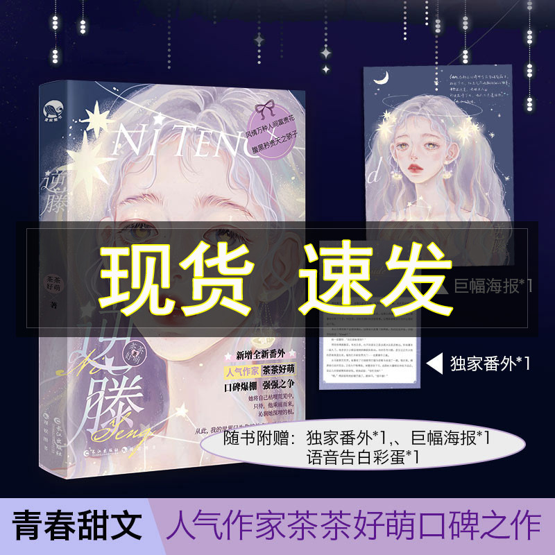 【赠海报+独家番外】逆藤 茶茶好萌 画师GUA 腹黑矜贵天之骄子X风情万种人间富贵花 狗血言情BG爱情故事糖衣炮弹青春言情小说书籍