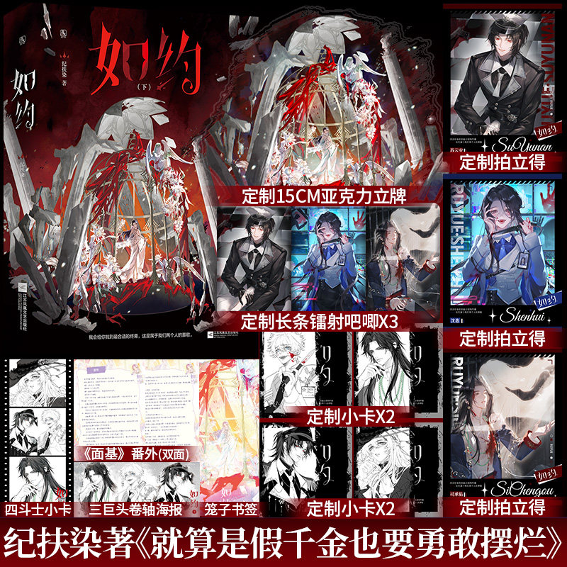 特签版】如约下 番茄作家纪扶染 原名《就算是假千金也要勇敢摆烂》新增番外《与玛莎面基Vlog》狼人杀形式监狱智斗类畅销小说书