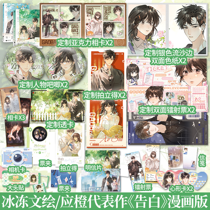 告白卷二 应橙著 冰冻文绘 晋江文学城小说衍生漫画实体书青春文学言情小说告白改编快看漫画书籍医生许随x周京泽磨铁图书