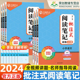小学语文批注式阅读理解强化训练实战教程一二三四五六年级上下册人教版专题阅读批注方法与引导答题技巧小学生课内外阅读每日一练
