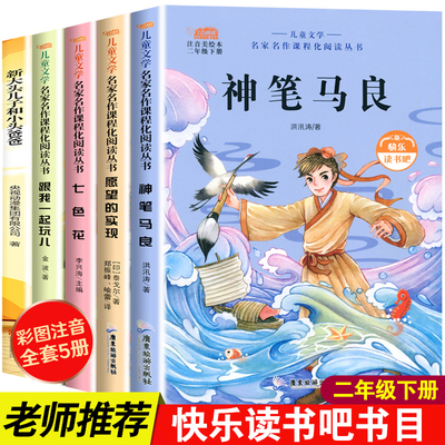二年级下册快乐读书吧必读课外书