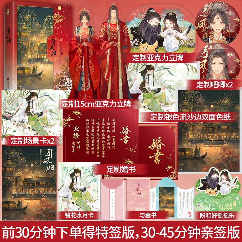 特签版】引凤归全2册 之知著又名乘鸾等新增番外《此意昭昭》番茄小说年度TOP榜古言权谋力作古言小说畅销书