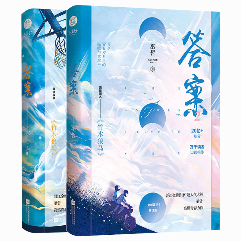 2本完结答案1+2巫哲著图片