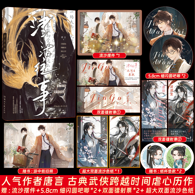 亲签】津沽往事 唐言 十年经典代表作 网络原名《活受罪》《长相守》 从江湖到民国 爱恨情仇 两世纠葛双男主言情小说