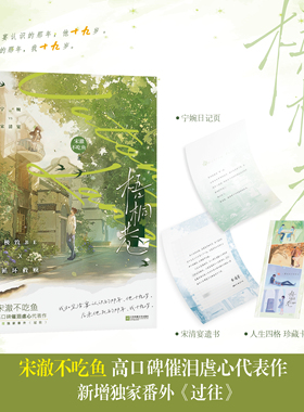 特签/亲签】全新正版 梧桐巷 宋澈不吃鱼 高口碑催泪虐心代表作 单纯善良 宁婉vs 天才少年 宋清宴 BE青春畅销实体书