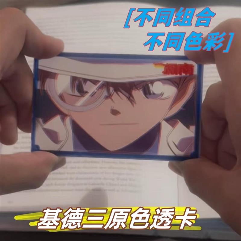 柯南三色透卡怪盗基德毛利兰创意独眼的雕像电影周边同款收藏谷子