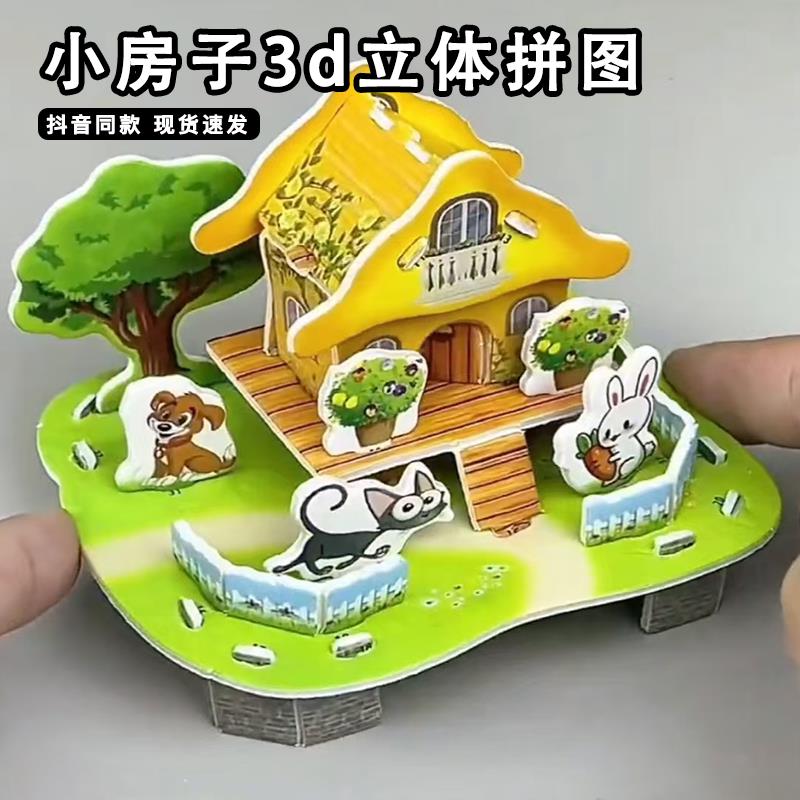 小房子3d立体拼图模型中国风亲子互动益智手工拼装玩具纸质3到6岁