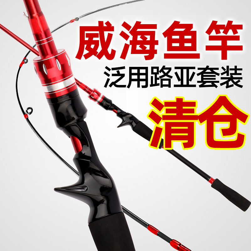 清仓处理威海碳素路亚竿套装全套