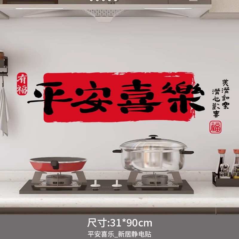 乔迁之喜装饰窗花静电贴新居布置