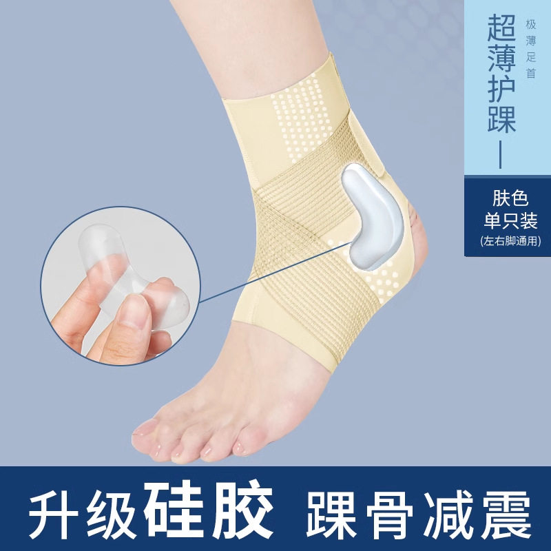 护踝防崴脚运动护具薄款裸感护脚