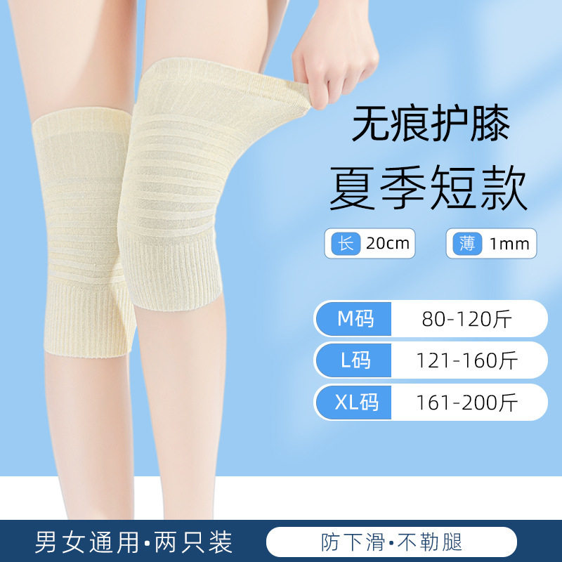 空调房专用超薄痕棉护膝夏季透气