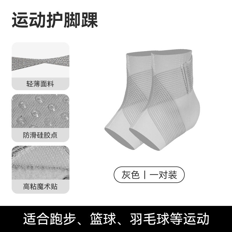 护踝超薄运动防硅胶崴脚韧带护具