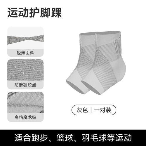 护踝超薄运动防硅胶崴脚韧带护具