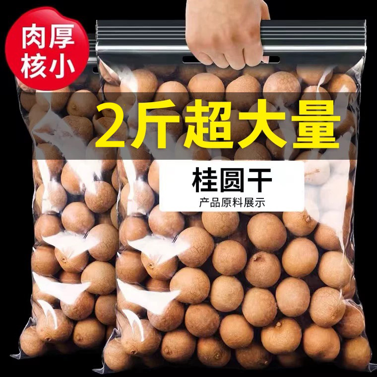 福建莆田特级泡水喝桂圆干