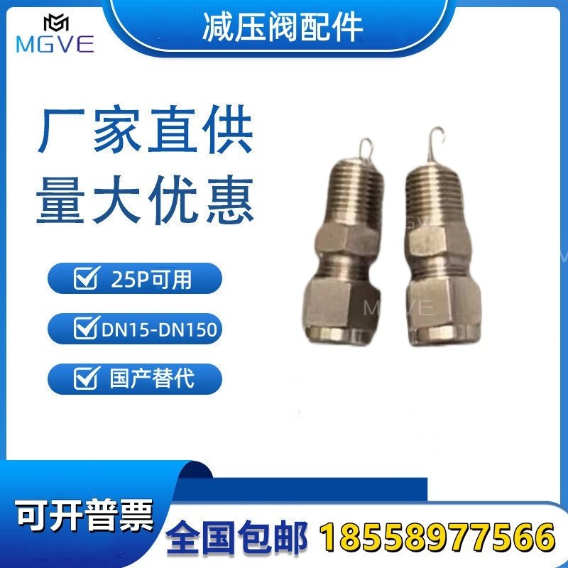 平替斯派莎克25P减压阀带钩直接