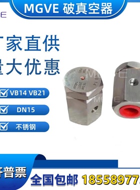 MGVE冷凝蒸汽破真空器VB14/VB21 1/2
