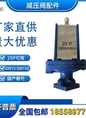 国产替代平替斯派莎克25P减压阀导阀头DN15-DN150 蓝色 黄色 红色