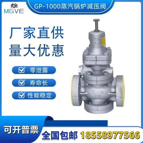 MGVEGP-1000DN20蒸汽减压稳压阀