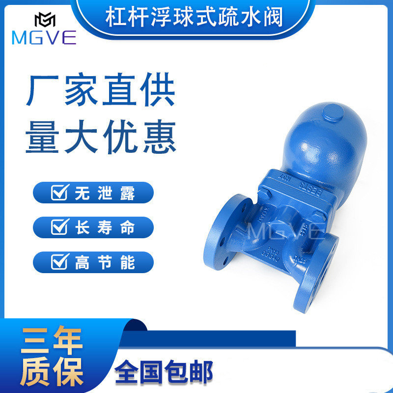 MGVE FT43-10杠杆浮球蒸汽疏水器DN40 50可替大排量斯派莎克型