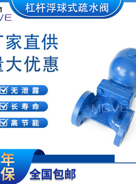 MGVE FT43-10杠杆浮球蒸汽疏水器DN40 50可替大排量斯派莎克型