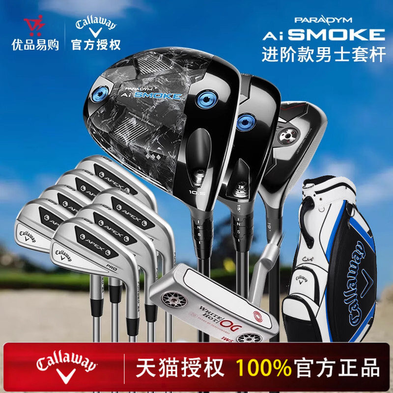 Callaway卡拉威高尔夫球杆魔范·集智AI SMOKE男士套杆高弹道